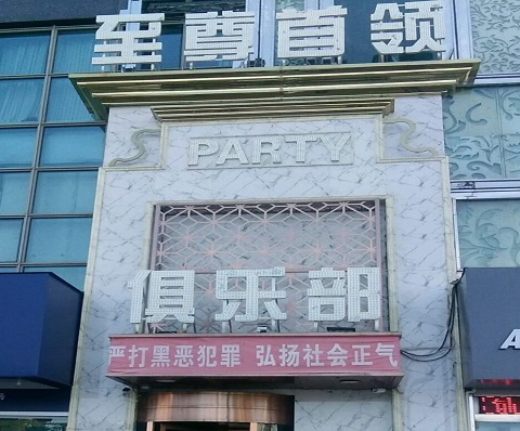 百色至尊首领KTV消费价格